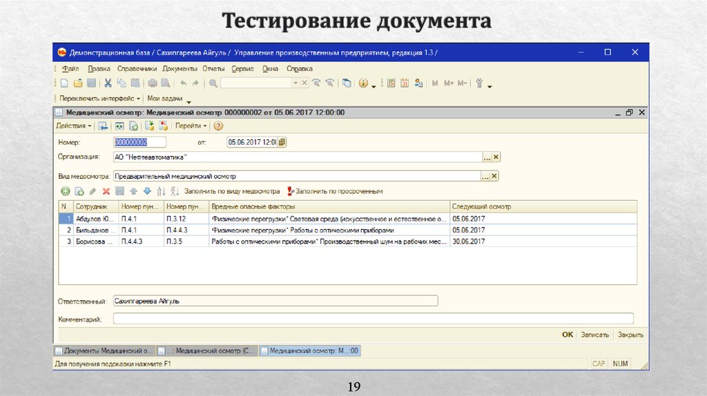 Тест документ. Документы тестирования. Акт самопроверки бухгалтера образец. Проверять тестировать документы.