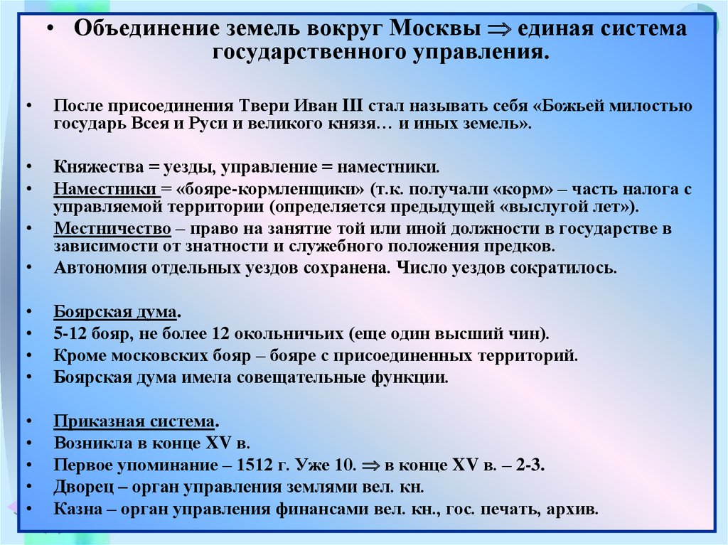 Объединение русских земель вокруг москвы учебник. Объединение земель вокруг Москвы. Итоги объединения русских земель вокруг Москвы. Объединение русских земель вокруг Москвы кратко. Значение объединения русских земель вокруг Москвы.