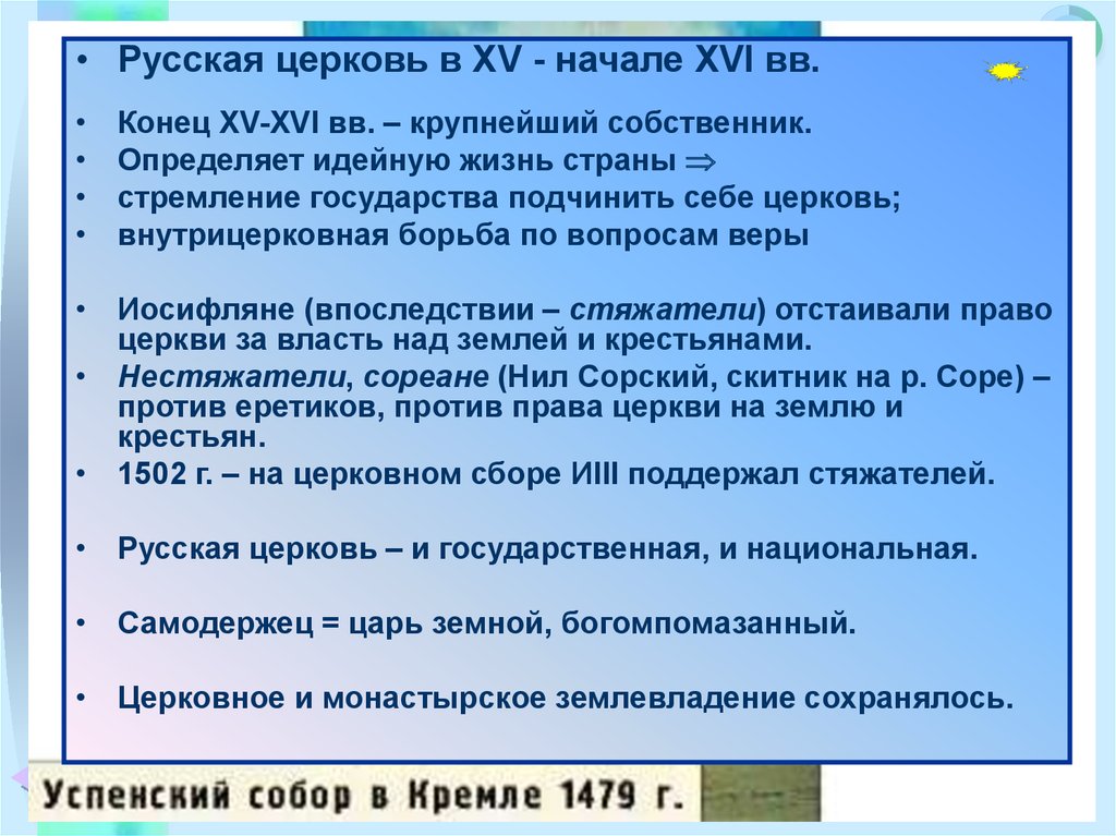 Церковь и государство в конце 15 начале 16 века презентация 6 класс