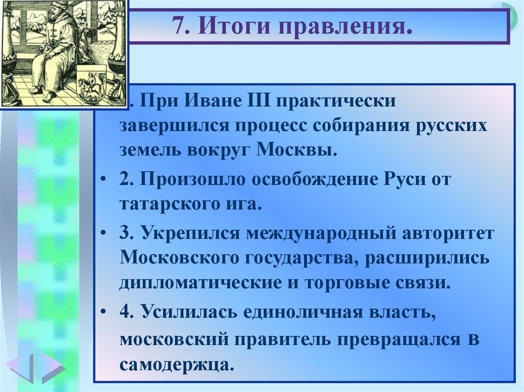 В результате московского государства