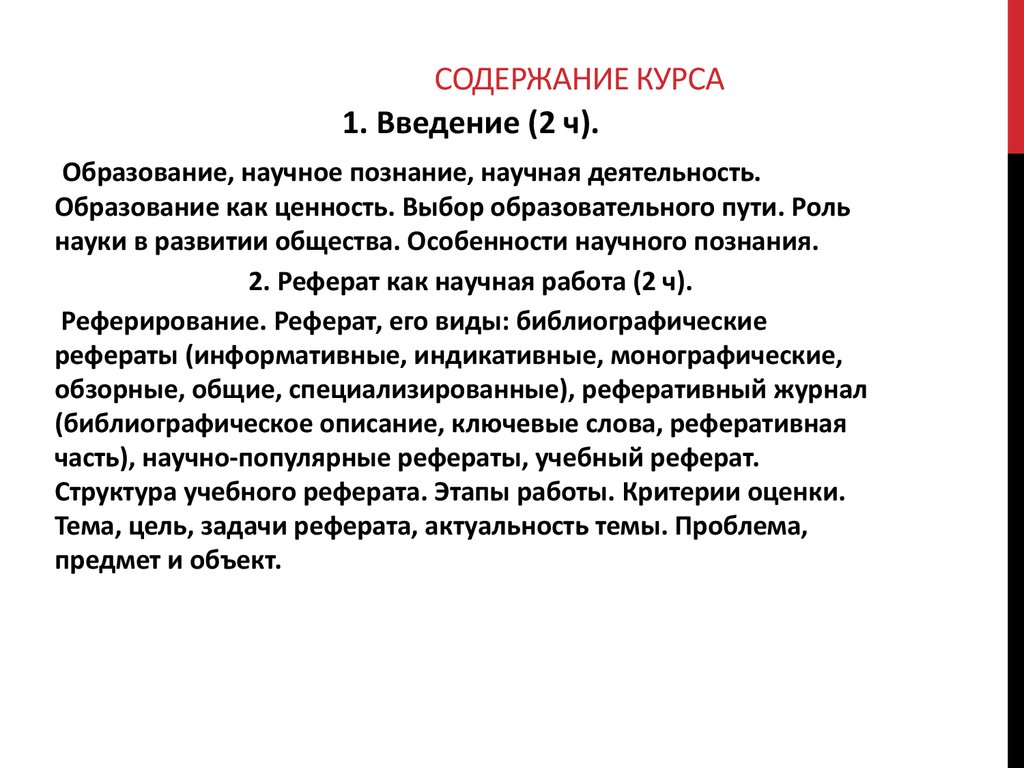 Актуальность реферата. Научно-популярный реферат. План по научному познанию. 