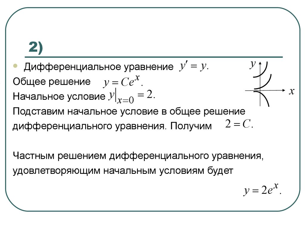 Задача коши дифференциального