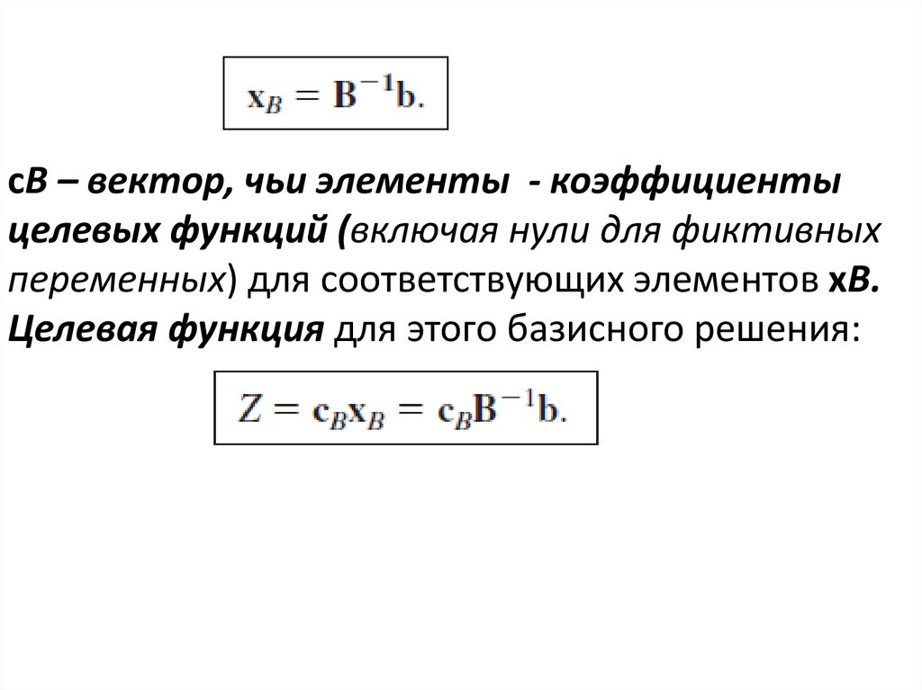 Коэффициент элемента. Коэффициенты целевой функции. Изменение коэффициентов целевой функции. Коэффициенты при целевой функции. Коэф в целевой функции.