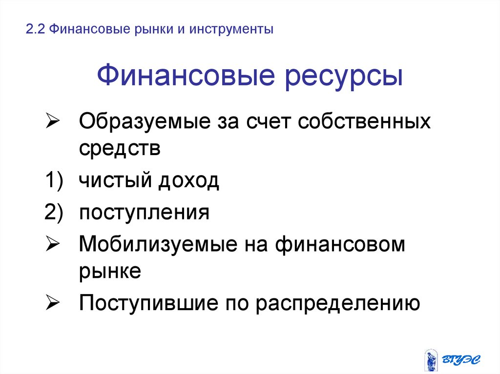 За счет собственных средств. Средства мобилизуемые на финансовом рынке. Образуемые за счёт собственных средств функции.