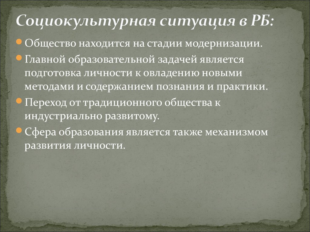 Общество располагает. Современная социокультурная ситуация. Социально культурная ситуация. Особенности современной социокультурной ситуации. Социокультурная обстановка.