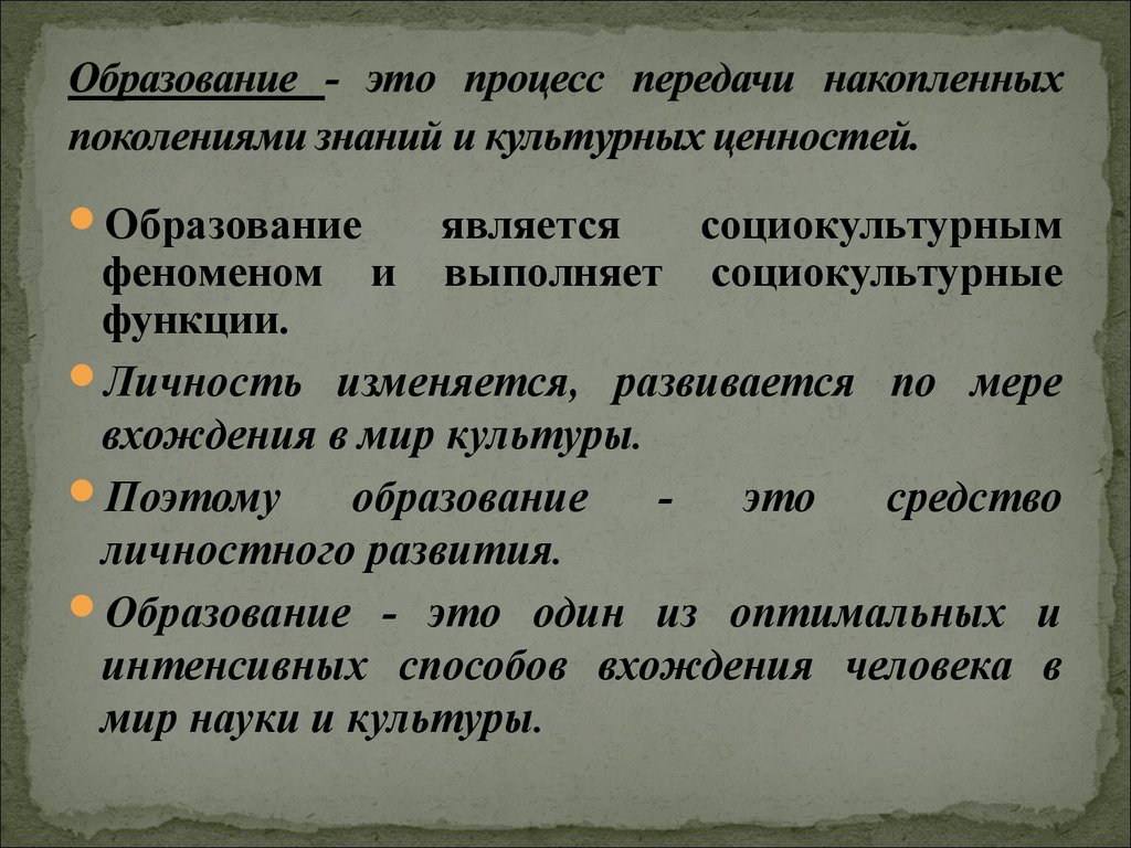 Образование как социокультурный феномен. Современное состояние образования.  Cистема образования в Республике Беларусь - презентация онлайн