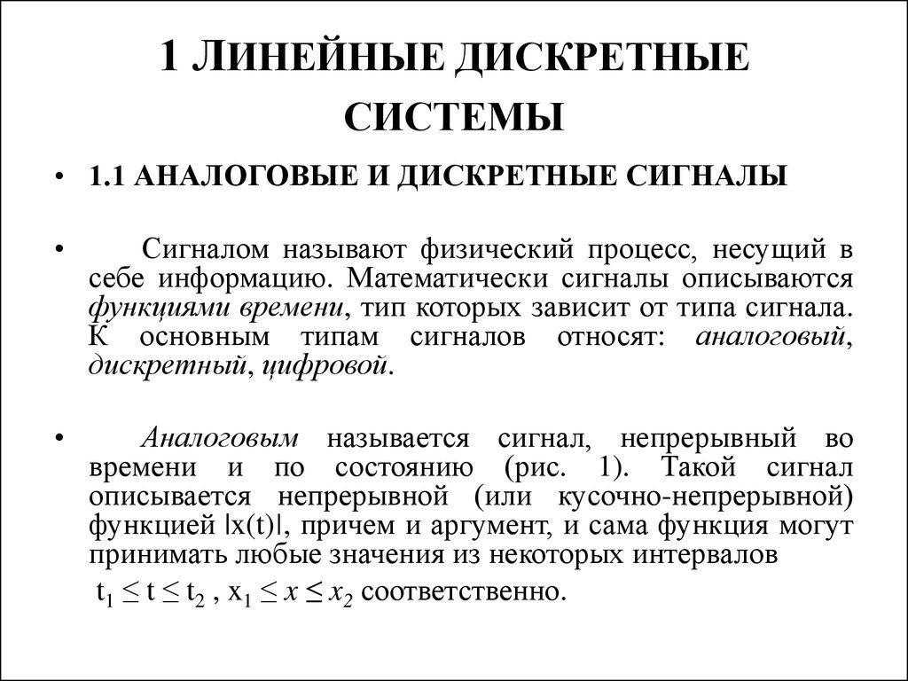 Дискретная система