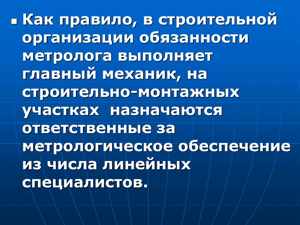 Обязанности главного механика. Обязанности метролога. Должностная инструкция главного метролога. Должностная инструкция главного метролога на предприятии. Главный механик обязанности на производстве.