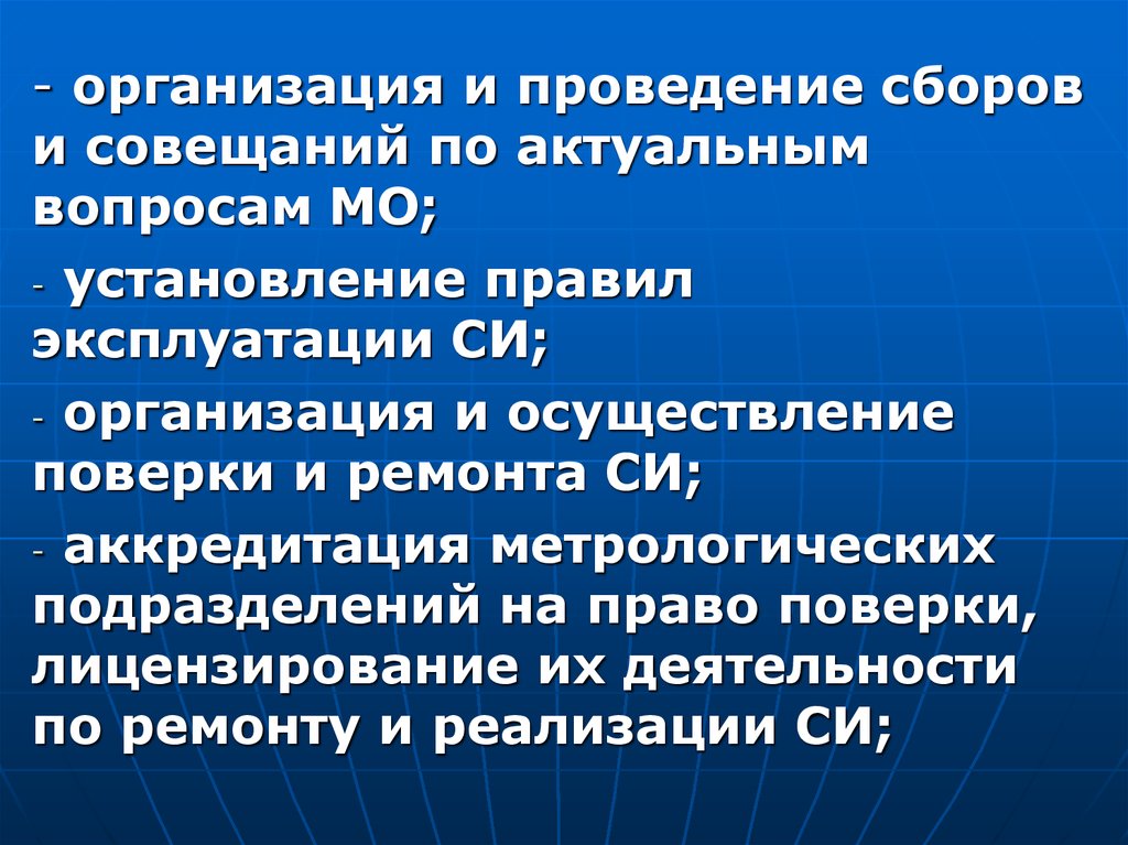 Проведение сборов. Доклад о проведенном сборе.