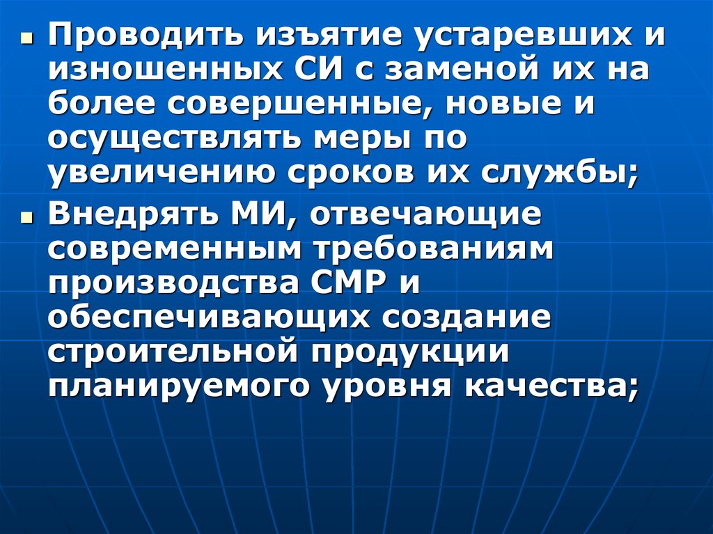 Устаревшие акты. Организационная основа метрологического обеспечения. Для чего проводится изъятие.