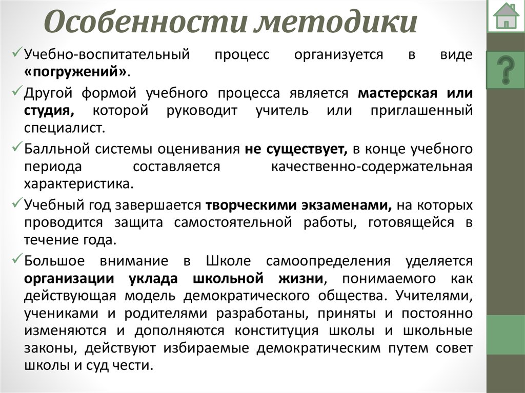 Особенности методики. Особенности методов. Отметьте особенности методики. Характеристика методики.