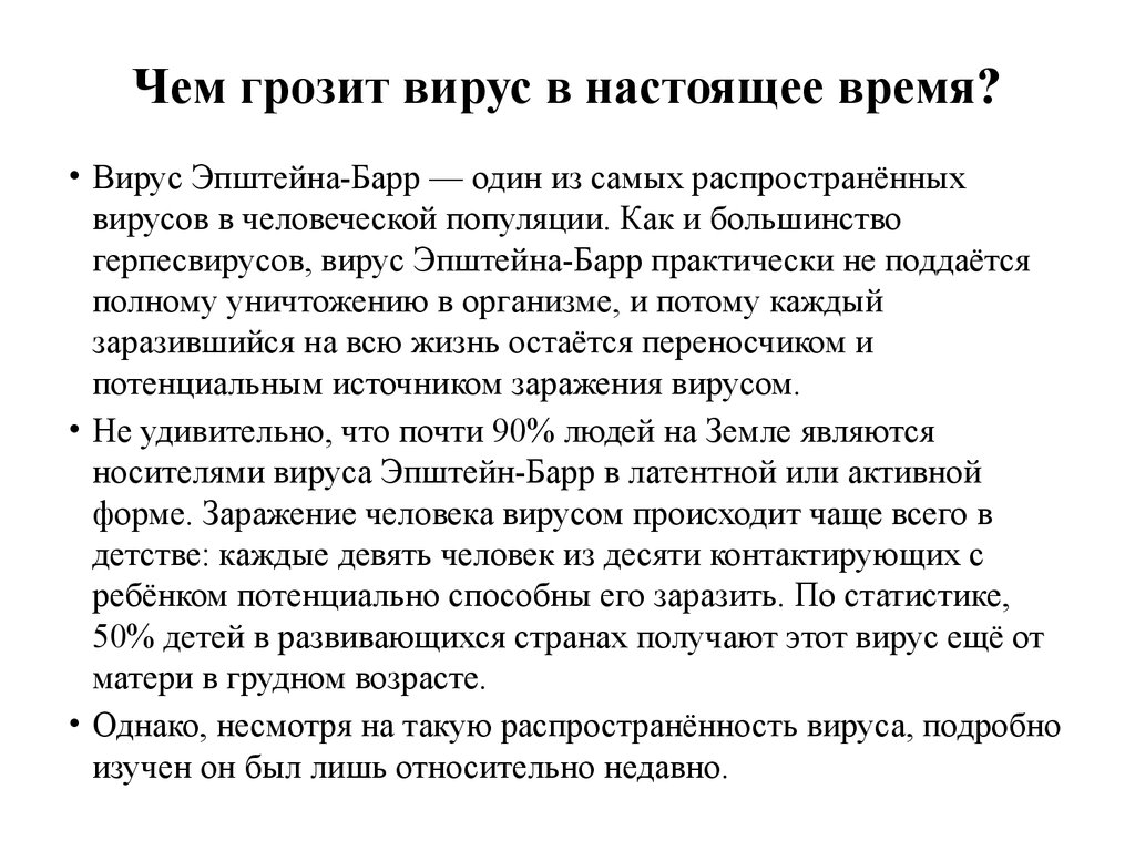 Эпштейн барра лечение. Вирус Эпштейна-Барра симптомы у взрослых. Вирус Эйнштейна Барра у детей.