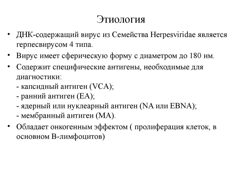 Как лечить эпштейн барра у взрослых