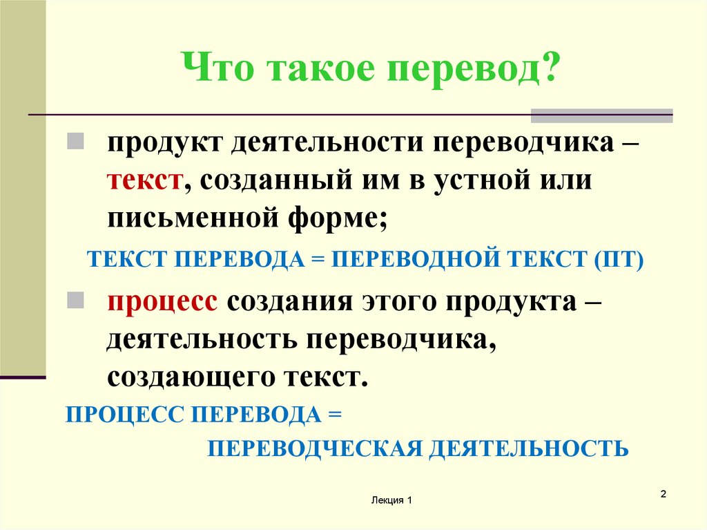 Что такое перевод. Перевод. Презентация перевод. Перечисление. Перевод это определение для детей 2 класса.