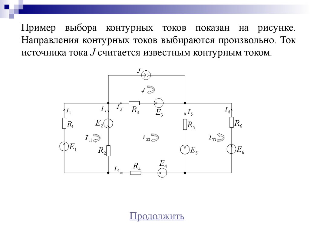 Направление электрической цепи. Исследование сложной цепи постоянного тока. Исследование сложных линейных цепей постоянного тока. Направление тока в цепи постоянного тока. Анализ сложных электрических цепей.