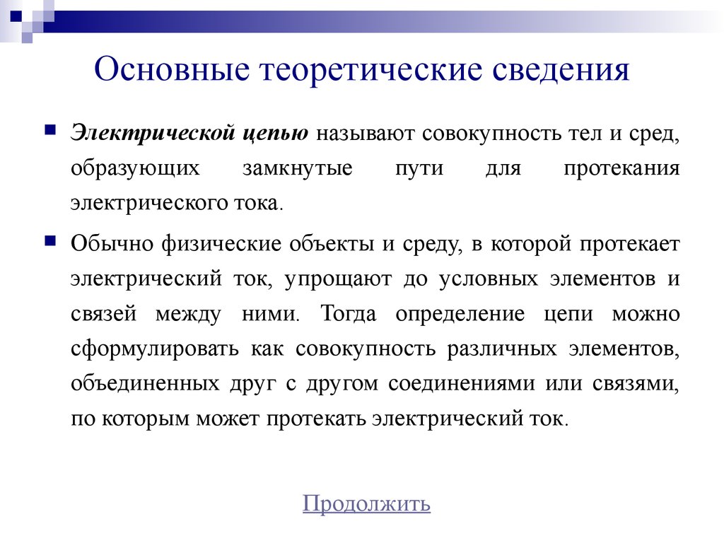 Анализ сложной линейной электрической цепи постоянного тока - презентация  онлайн