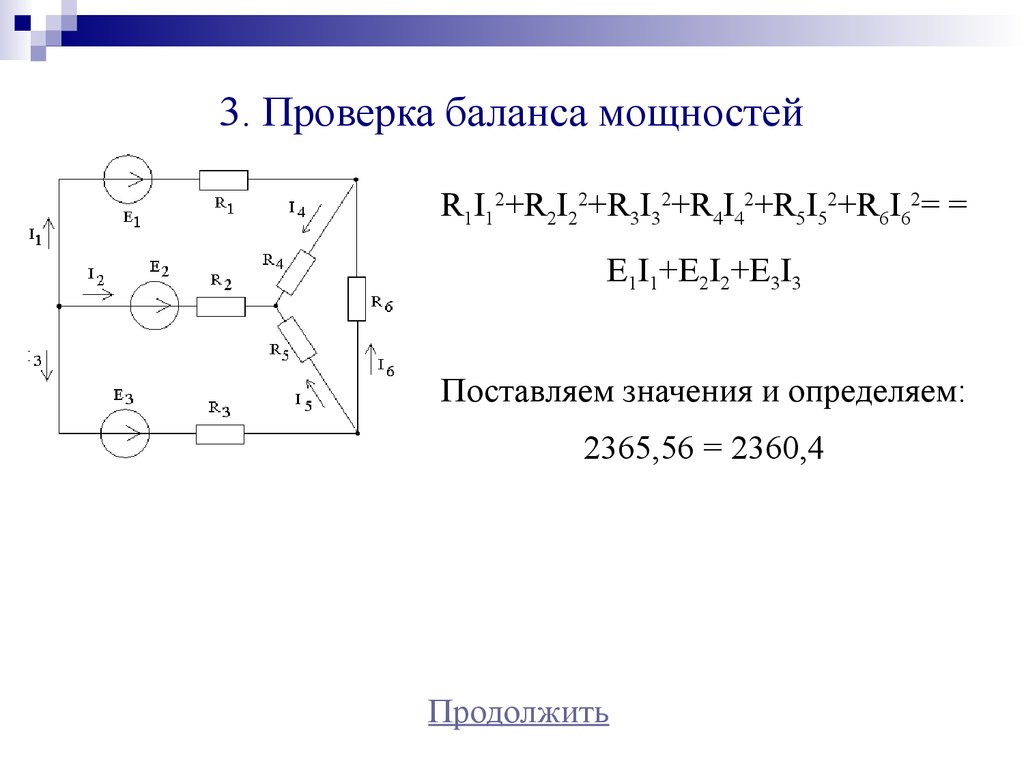 Определить токи в электрической цепи