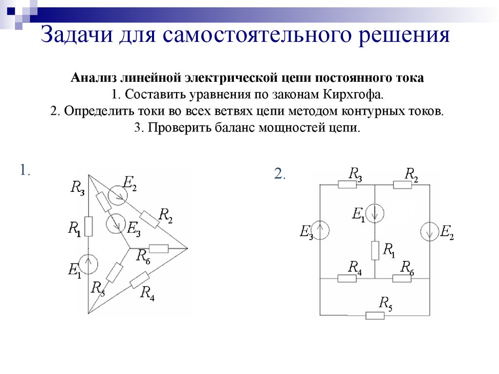 Презентация расчет электрических цепей постоянного тока