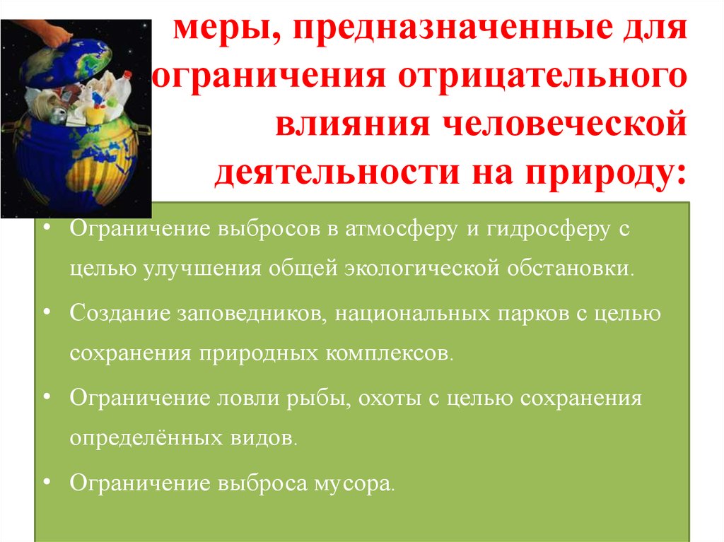 Меры охраны окружающей среды. Мероприятия по охране природы. План по охране природы. План мероприятий по защите природы. Составить план мероприятий по охране природы.