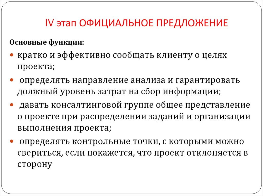 Назовите этапы разработки консалтинговых проектов выполняемых консалтинговыми организациями