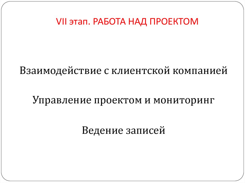 Модели консалтинга