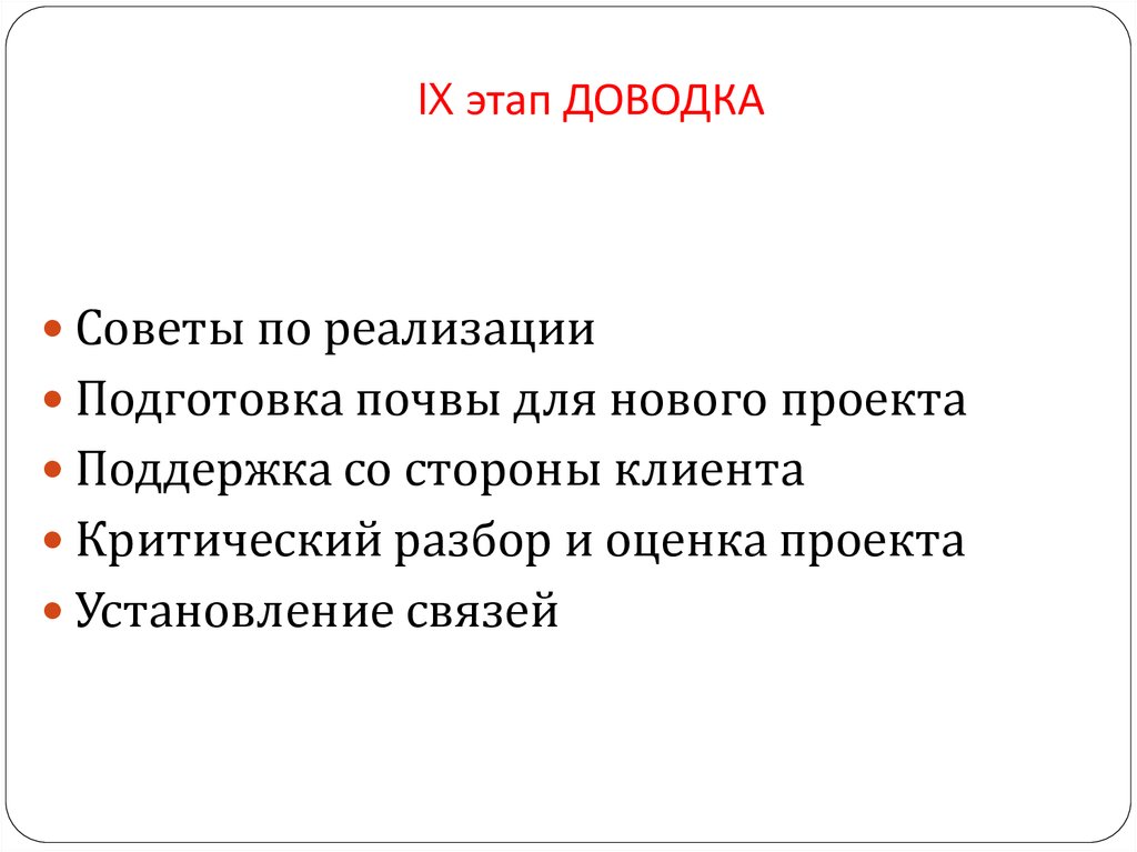 Модели консалтинга. Этап притирки. Этапы отношений притирка.