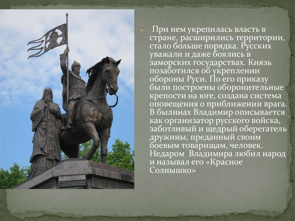 По приказу владимира красное солнышко была построена. Князь Владимир заботился об обороне Руси. Князь Олег заботился об обороне Руси. Князь Владимир заботился об обороне Руси 4 класс. Князь Владимир работал об обороне Руси.