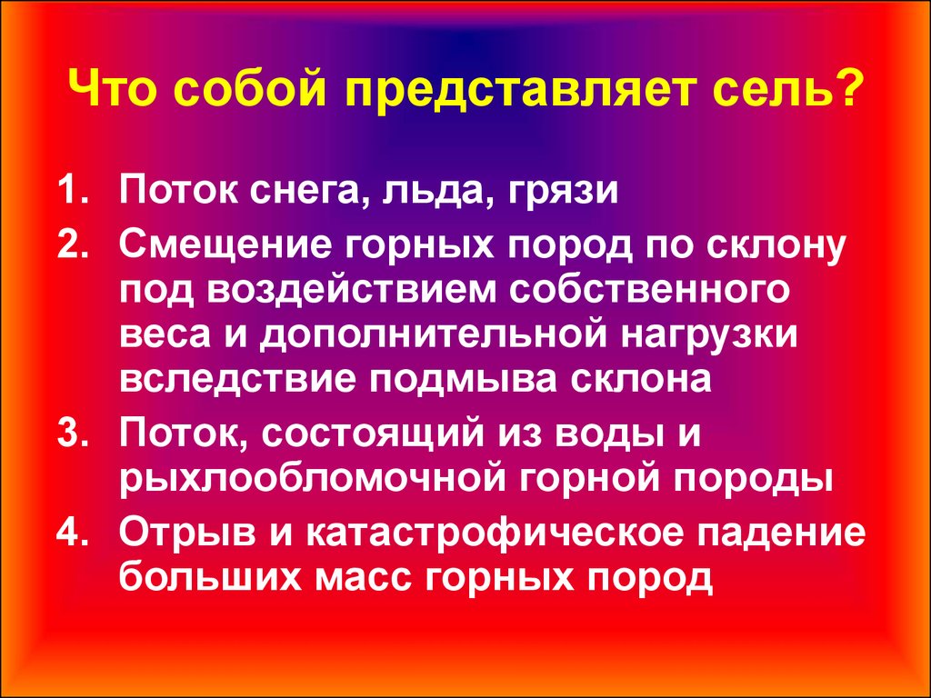 Представляет собой