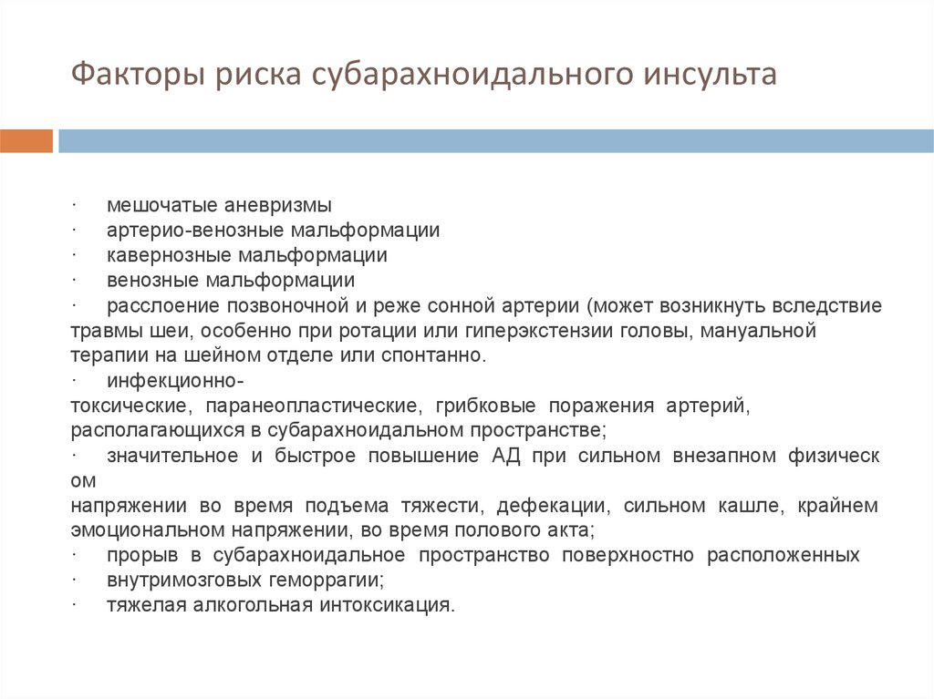 Субарахноидальное кровоизлияние карта вызова