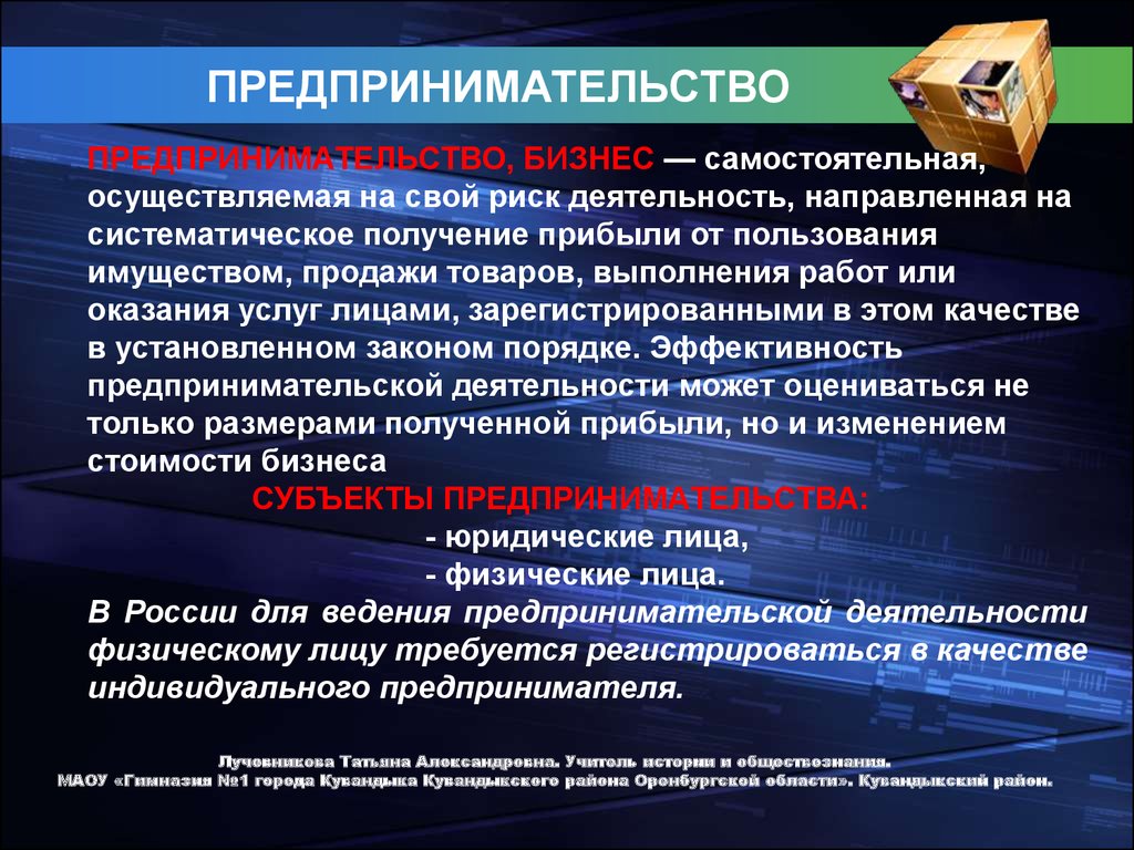 Деятельность направлена на получение прибыли. Эффективность предпринимательской деятельности. Предпринимательство это кратко. Экономические показатели предпринимательской деятельности. Деятельность направленная на систематическое получение прибыли.