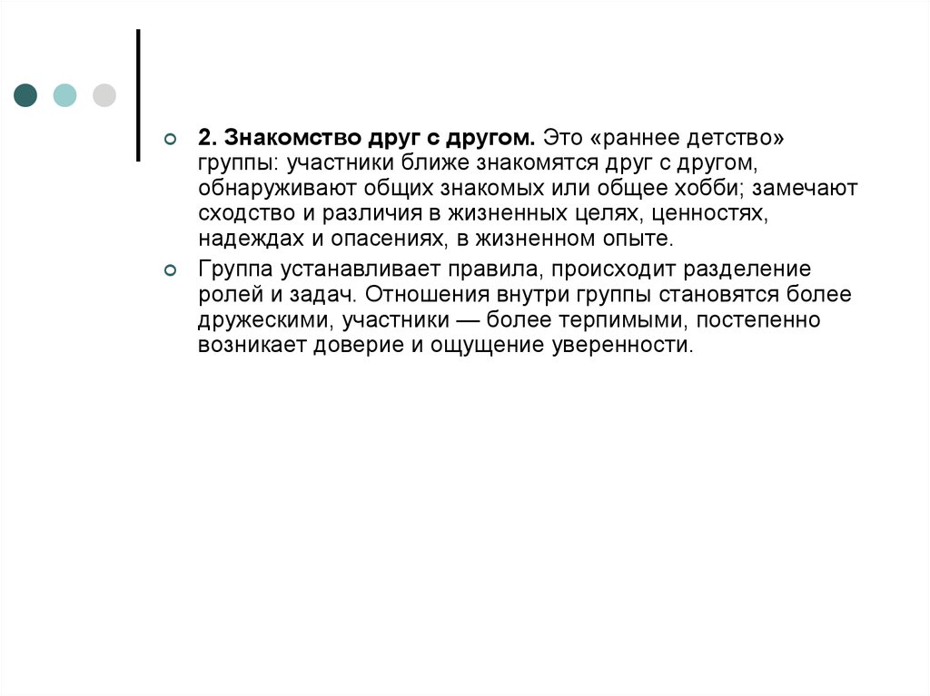 Характеристика это определение. 2 Группа с детства.