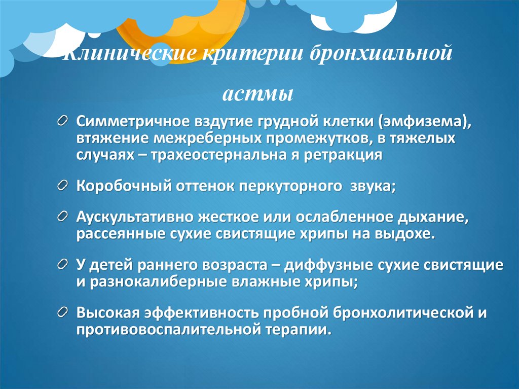 Аускультативные данные при приступе бронхиальной астмы