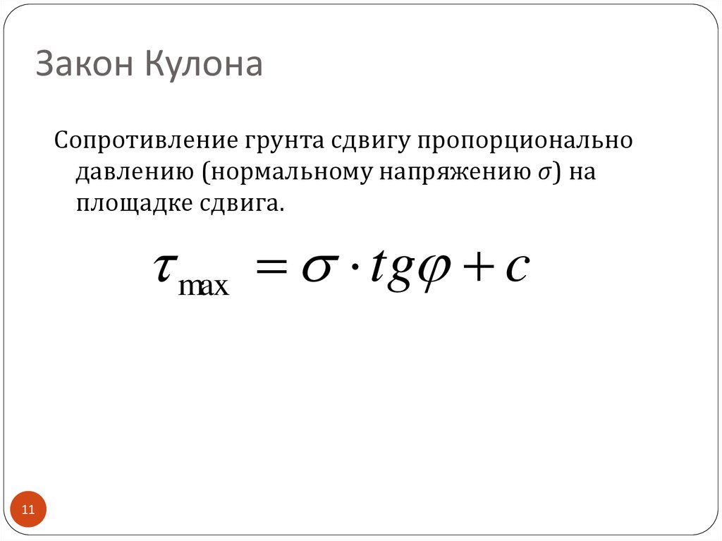 Мор кулон грунт