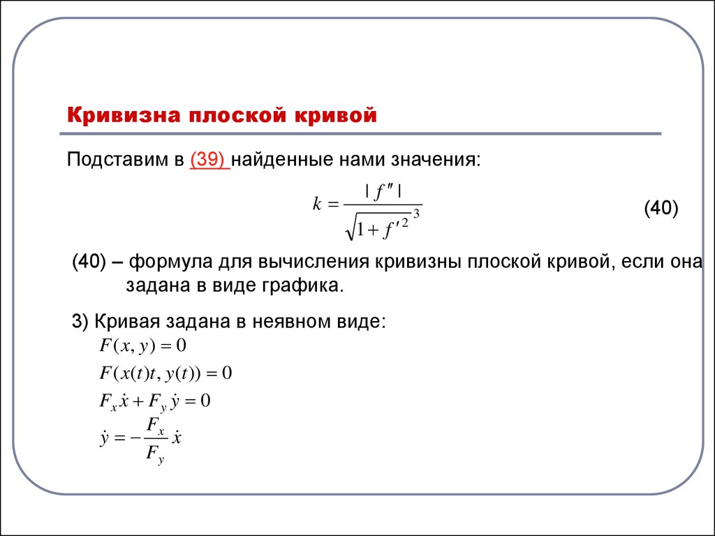 Кривизна как пишется