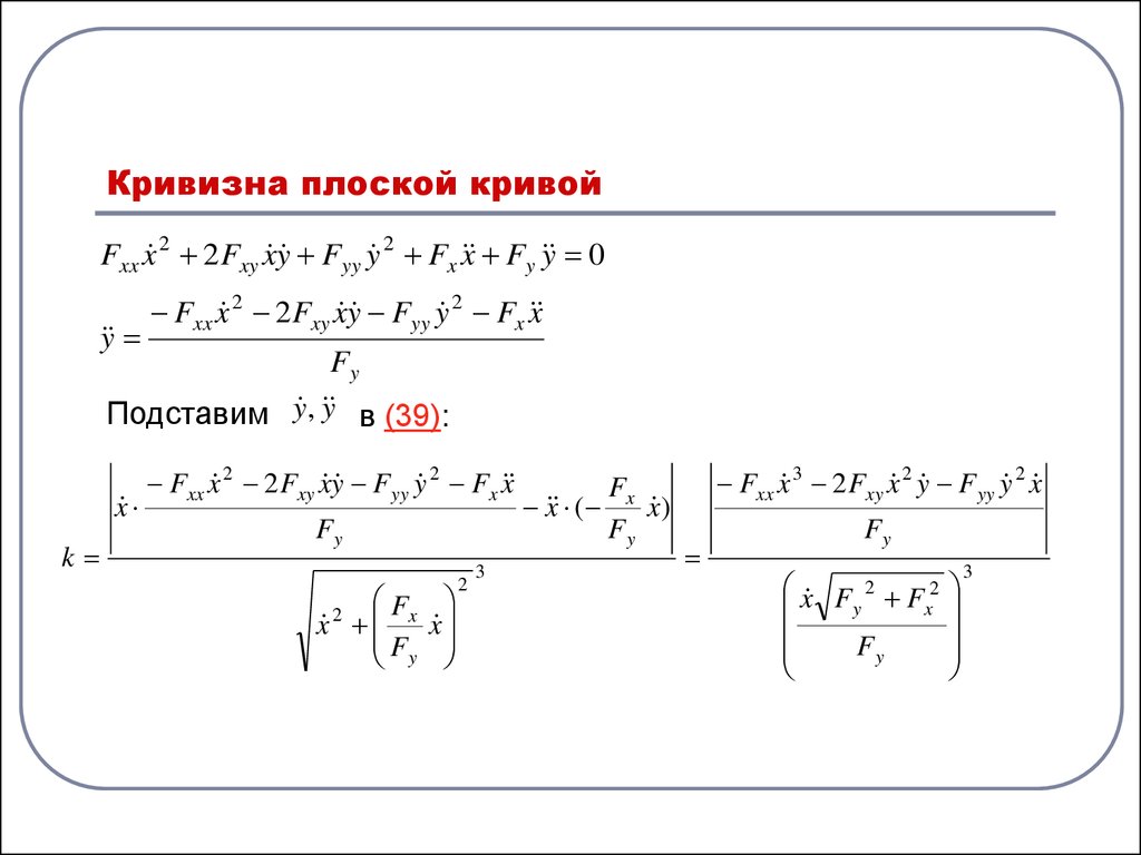 Определить кривизну