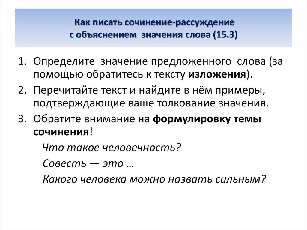 Какого человека можно считать неравнодушным сочинение. Какого человека можно назвать сильным сочинение. Что такое совесть сочинение рассуждение 15.3 заключение. Какого человека можно назвать неравнодушным. Что такое совесть сочинение рассуждение 15.3.