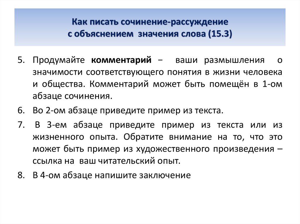 Смысл слова сочинение. Как писать сочинение. Каутнаписать сочинение. Правильно написать сочинение. Как писать сочинение рассуждение.