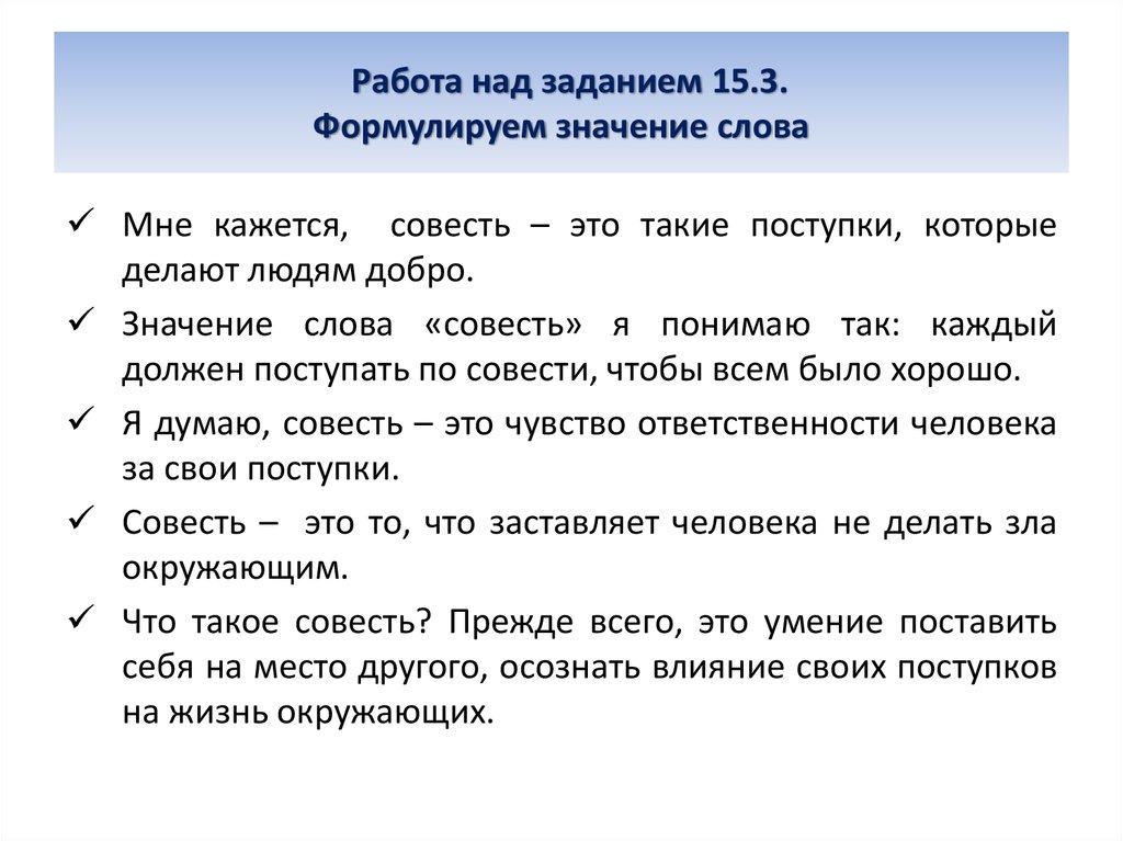 Проект словарь одного слова совесть 6 класс