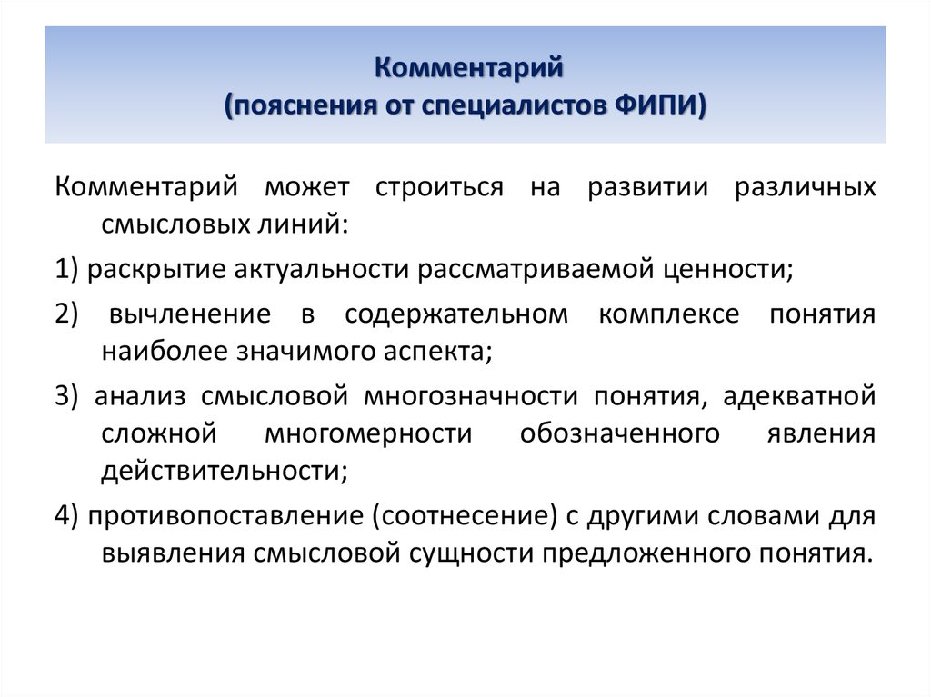 Поясни разъяснения. Разъяснение или объяснение.