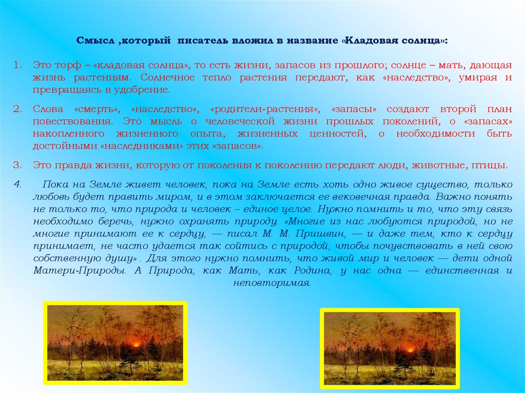 Сочинение кладовая солнца 6 класс по плану тайна блудова болота