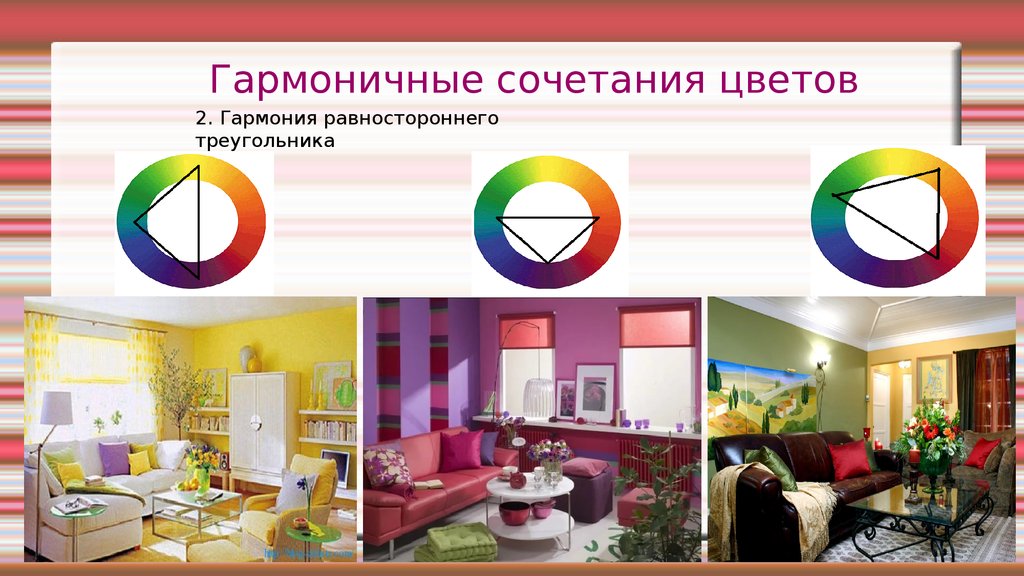 Гармоничные цветовые сочетания для интерьера 4