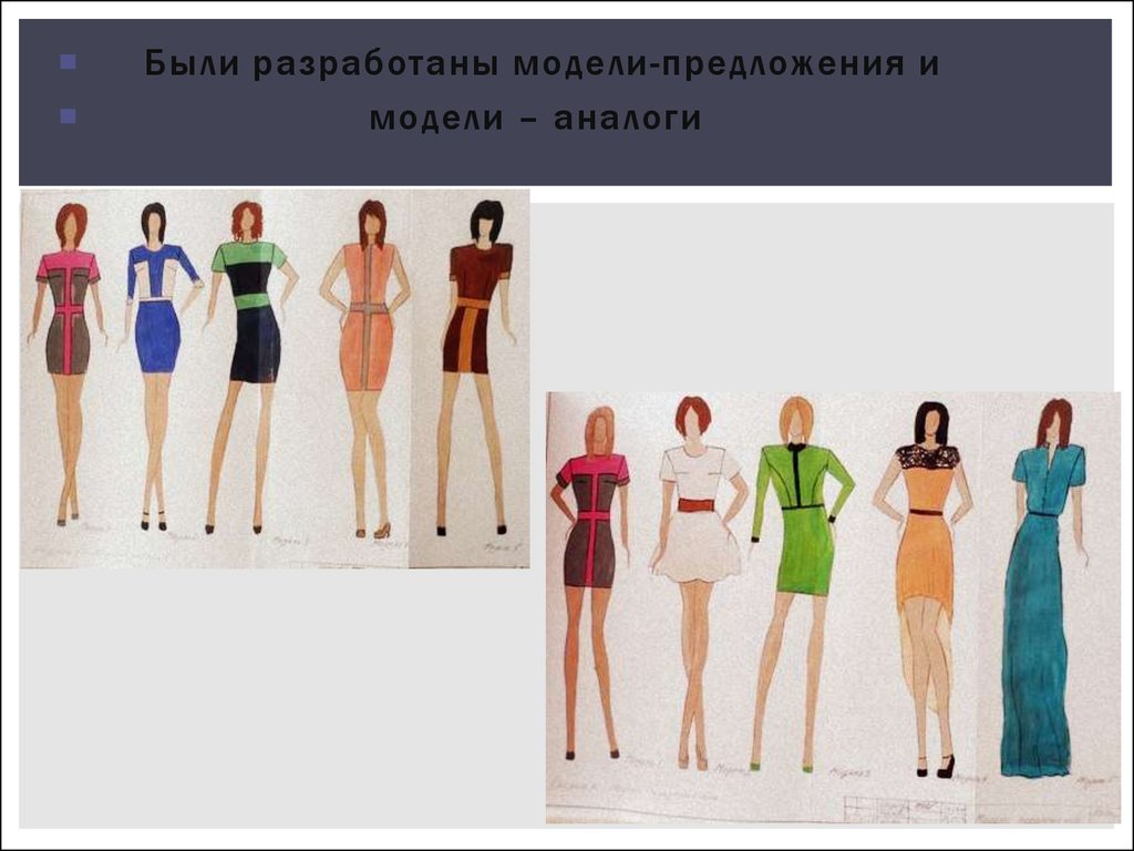 Отличает эту модель. Модели предложения платья. Модели аналоги платья. Модели аналоги в одежде. Модели предложения в одежде.