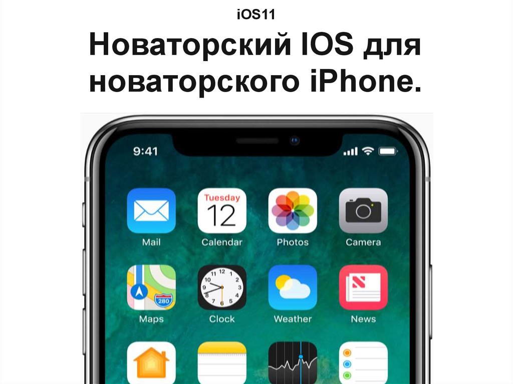 Почему айфон дешевле. Айфон 91. Айфон для слайда. Как сделать презентацию на телефоне со слайдами на айфон.