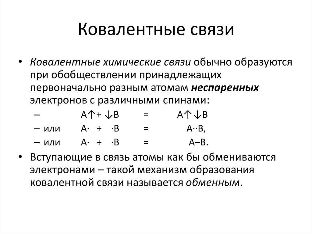 Механизм образования ковалентной связи n2. N2 механизм образования химической связи. Механизм химической связи n2. Система образования ковалентной связи n2.