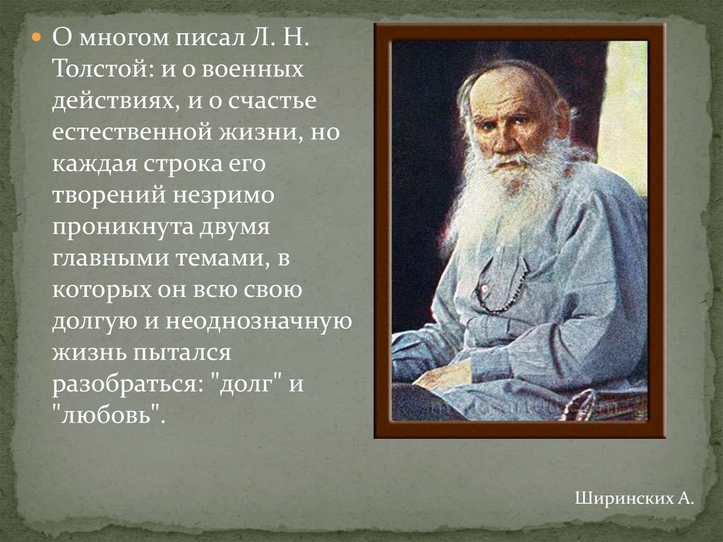 Философия жизни толстого. Толстой философ. Правила жизни Толстого. Л Н толстой что написал. Что писал л н толстой.