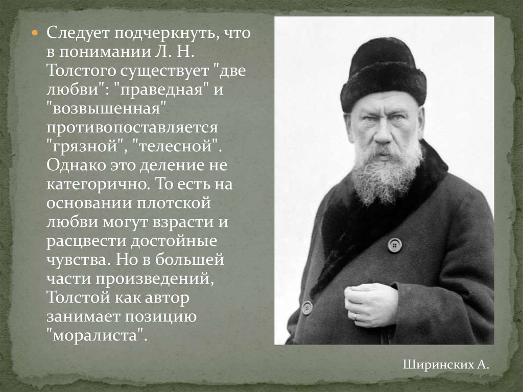 Понять л. Содержание народного воспитания в понимании л н Толстого.