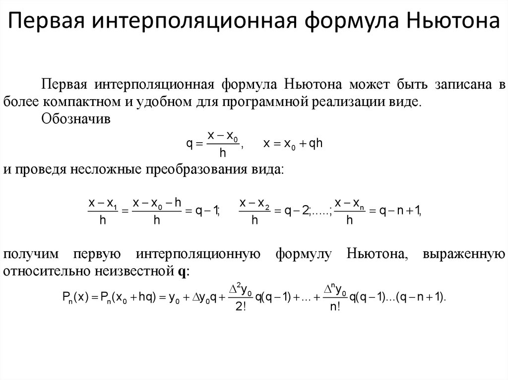 Переход от изображения к оригиналу можно осуществить с помощью формулы