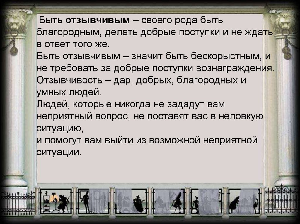 Что такое отзывчивый