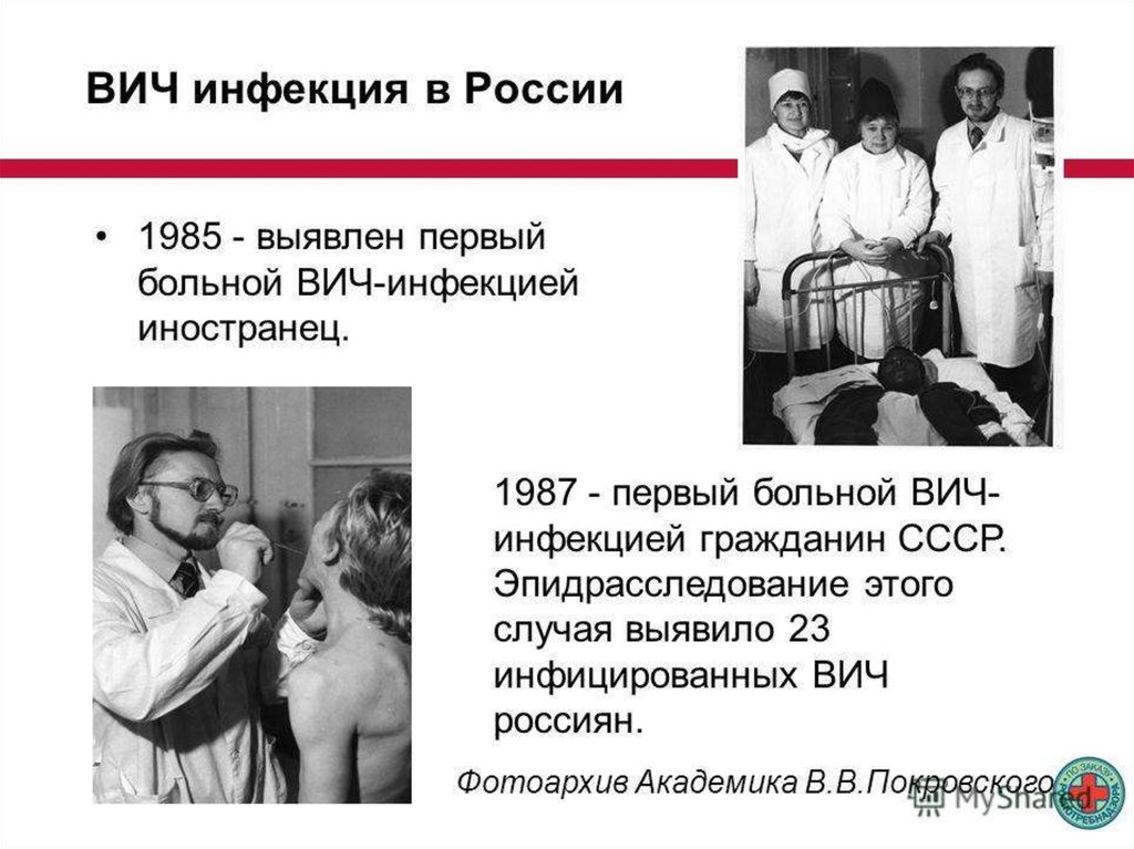 Первый заразившийся вич. Первые вольные сптдом в СССР. Первый больной СПИДОМ В СССР.