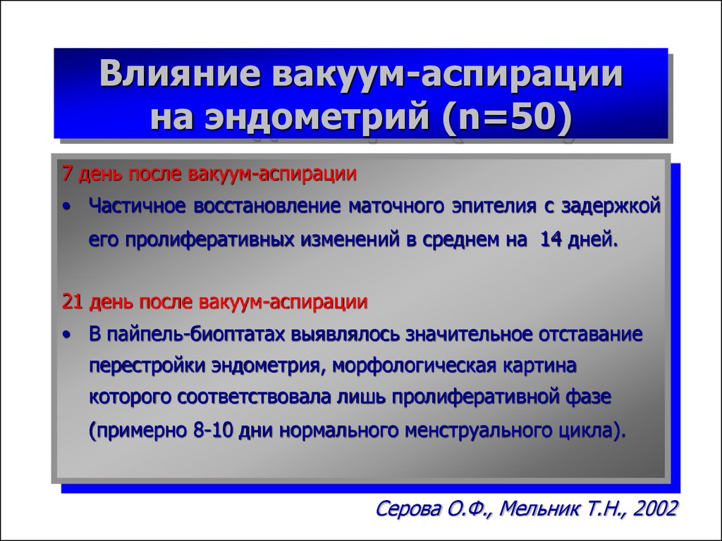 Вакуум Аспирация Плодного Яйца Стоимость В Москве